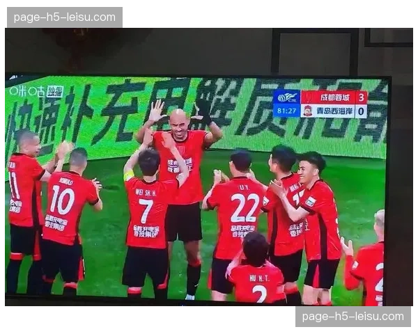 成都蓉城5-1大胜青岛西海岸，费利佩替补17分钟戴帽